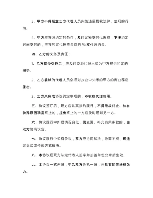 简单的税务代理合同