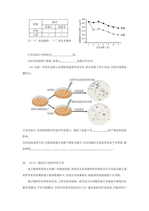 北京市海淀区初三生物一模试题及答案