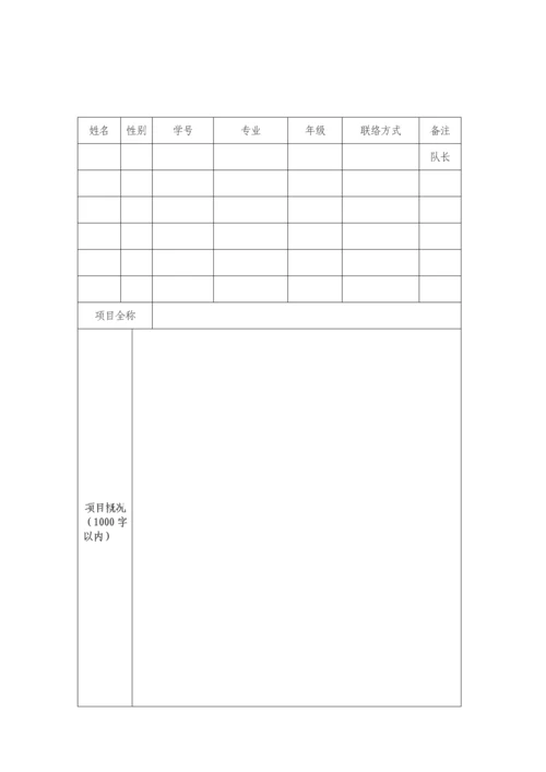 百手起家营销实战大赛第三季项目计划书.docx