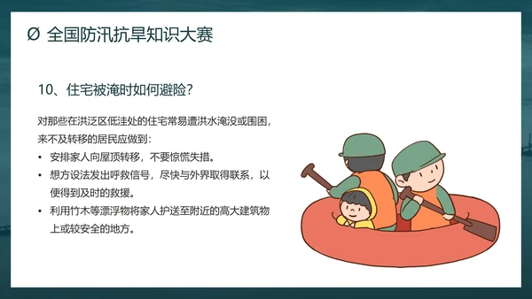 防洪防汛安全教育校园科普社区宣传PPT模板