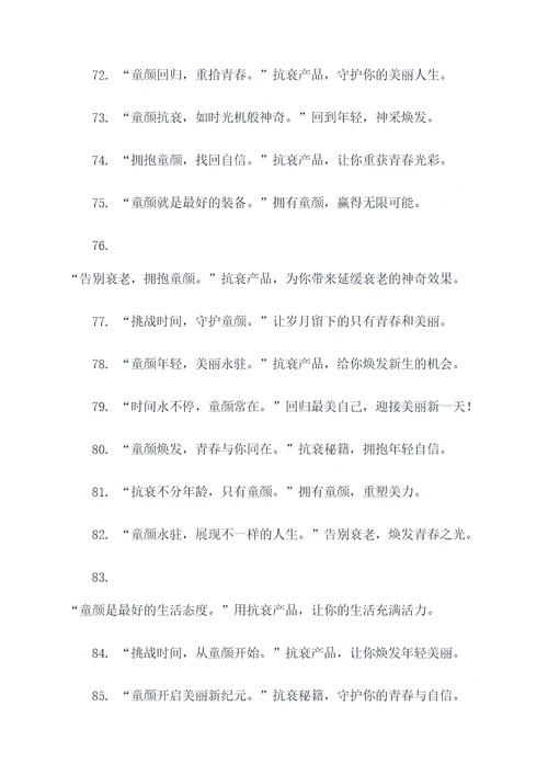 童颜的抗衰广告语