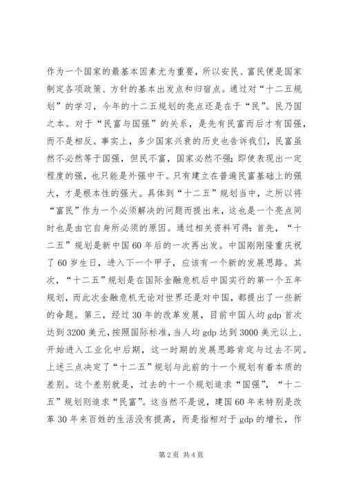 浅谈《十二五规划》的学习心得.docx