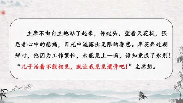 10《青山处处埋忠骨》课件