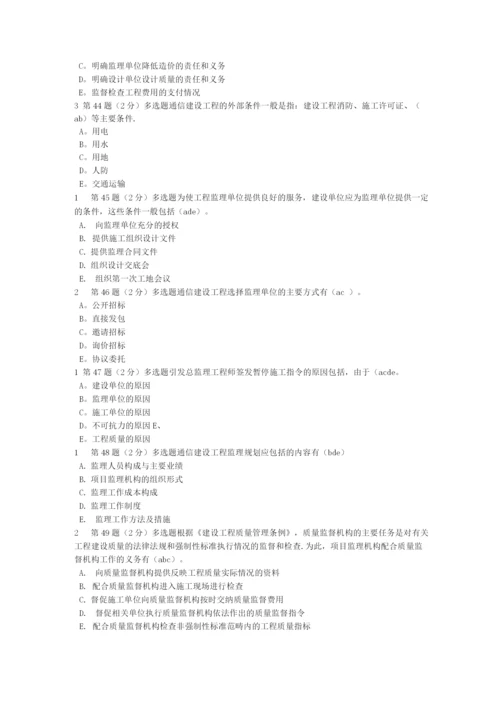 通信监理工程师练习题.docx