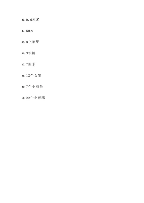 一年级下册趣味应用题