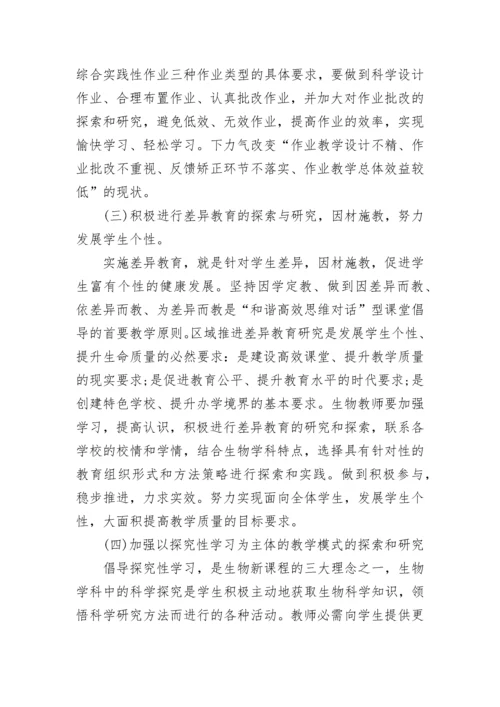 2022初中生物教师个人工作计划 初中生物教师个人教学计划5篇.docx