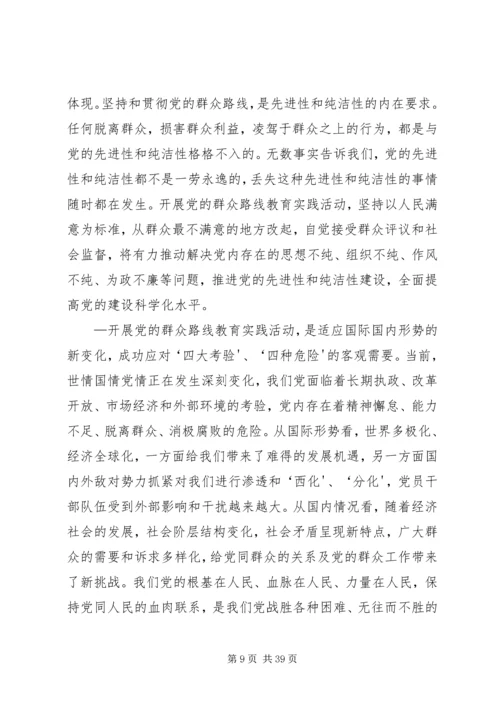 粤电集团党的群众路线教育实践活动 (2).docx