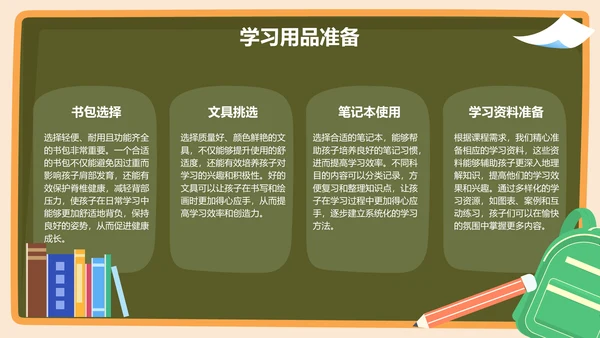 橙色插画风一年级家长会PPT模板