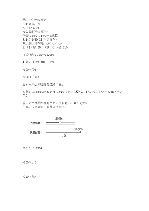 小学数学六年级上册期末测试卷及答案有一套