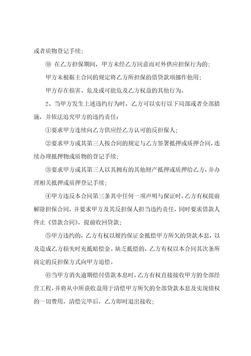 个人担保借款合同协议书个人借款及担保合同十三篇