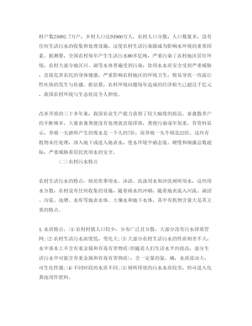 【精编】《安全管理论文》之浅析农村生活污水治理.docx