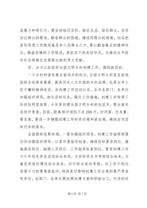 宣传思想与文明城市动员会发言.docx