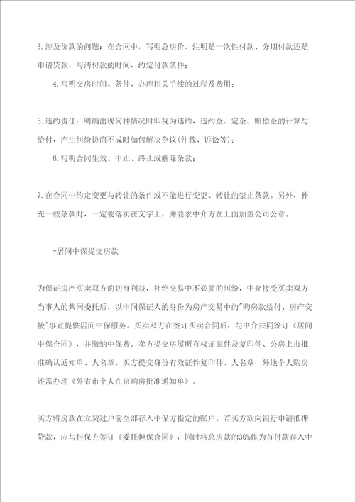 购买二手房不需贷款的流程
