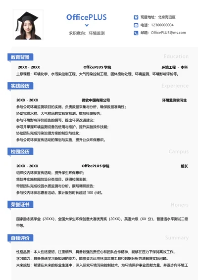 单页校招通用纵向单排大学生简历