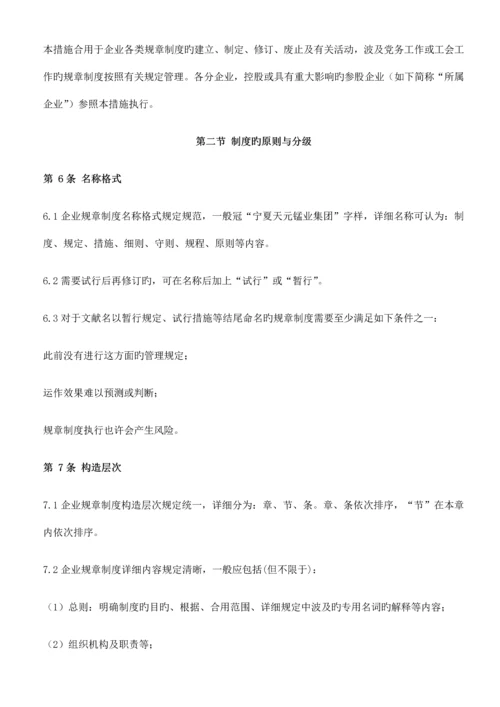 制度管理制度.docx