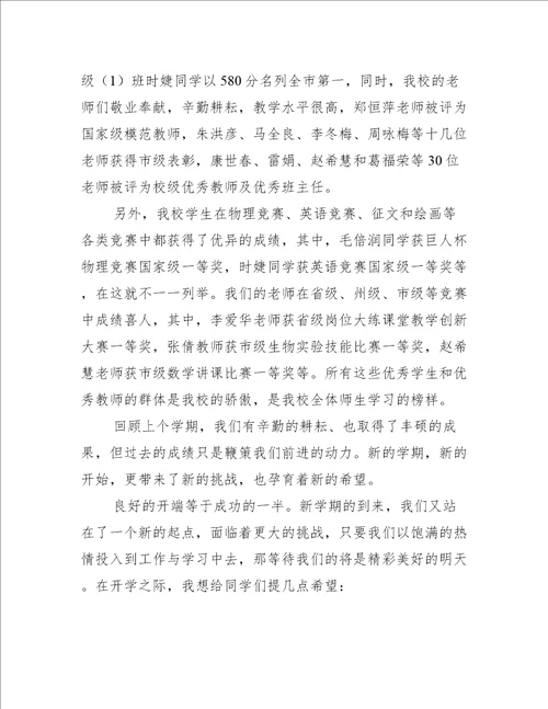 开学典礼教学副校长讲话稿