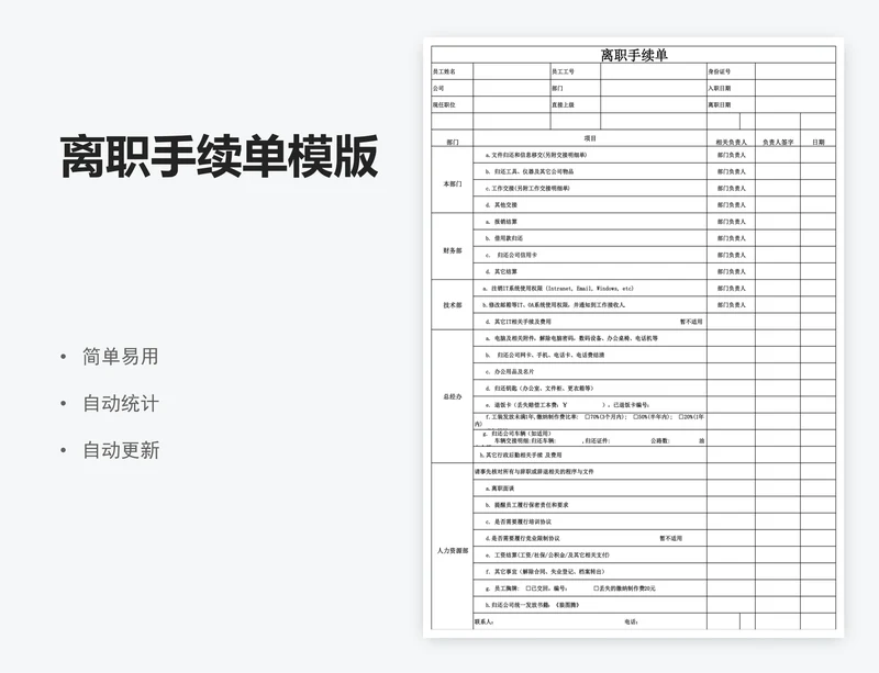 离职手续单模版