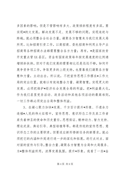县委干部宣传思想工作会议讲话.docx