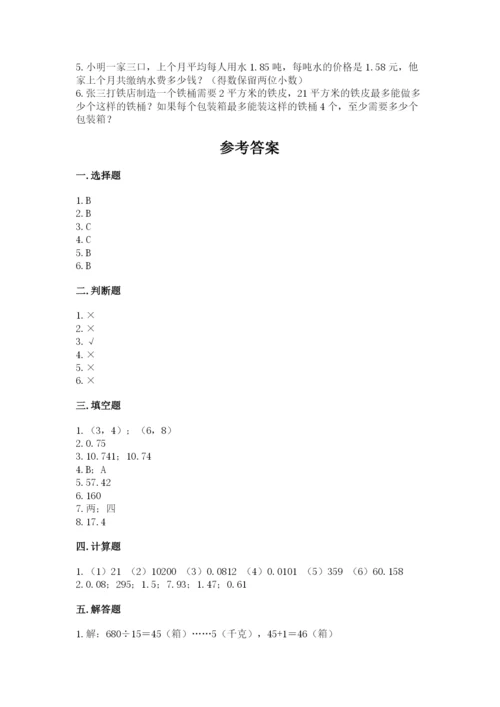 人教版数学五年级上册期中测试卷精品带答案.docx