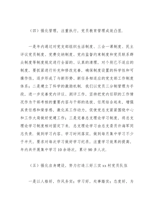 党支部召开2022年学习教育专题组织生活会整改方案.docx