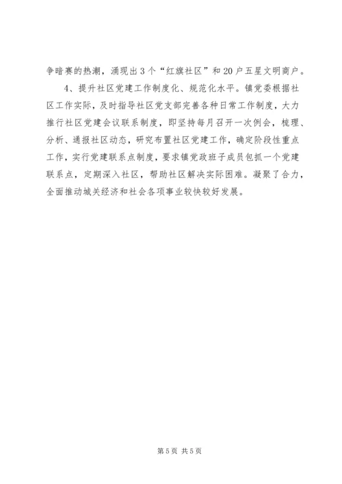 乡镇组织委员党建工作述职报告.docx