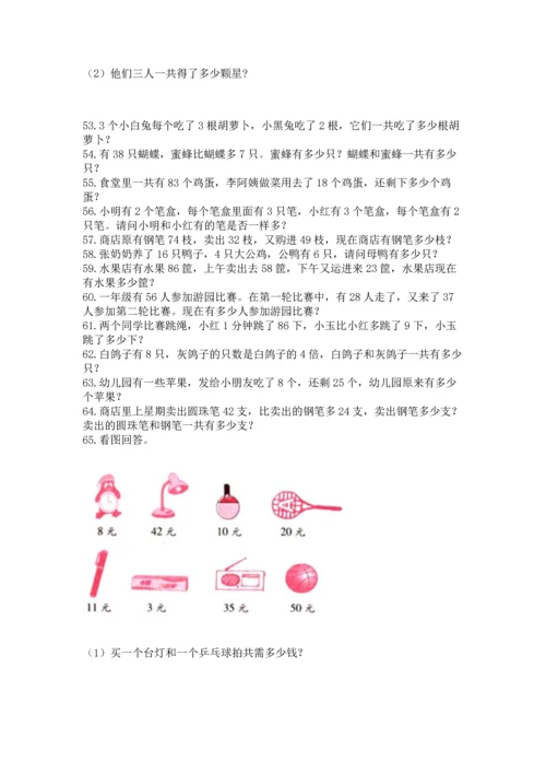 小学二年级上册数学应用题100道加答案下载.docx