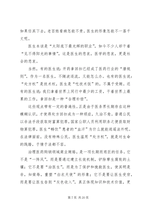 医德医风警示教育动员大会讲话.docx