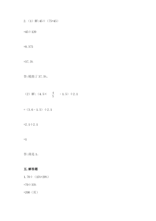 北京版六年级下册数学期中测试卷（培优b卷）.docx