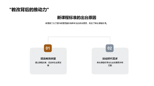 深度解析新课程标准