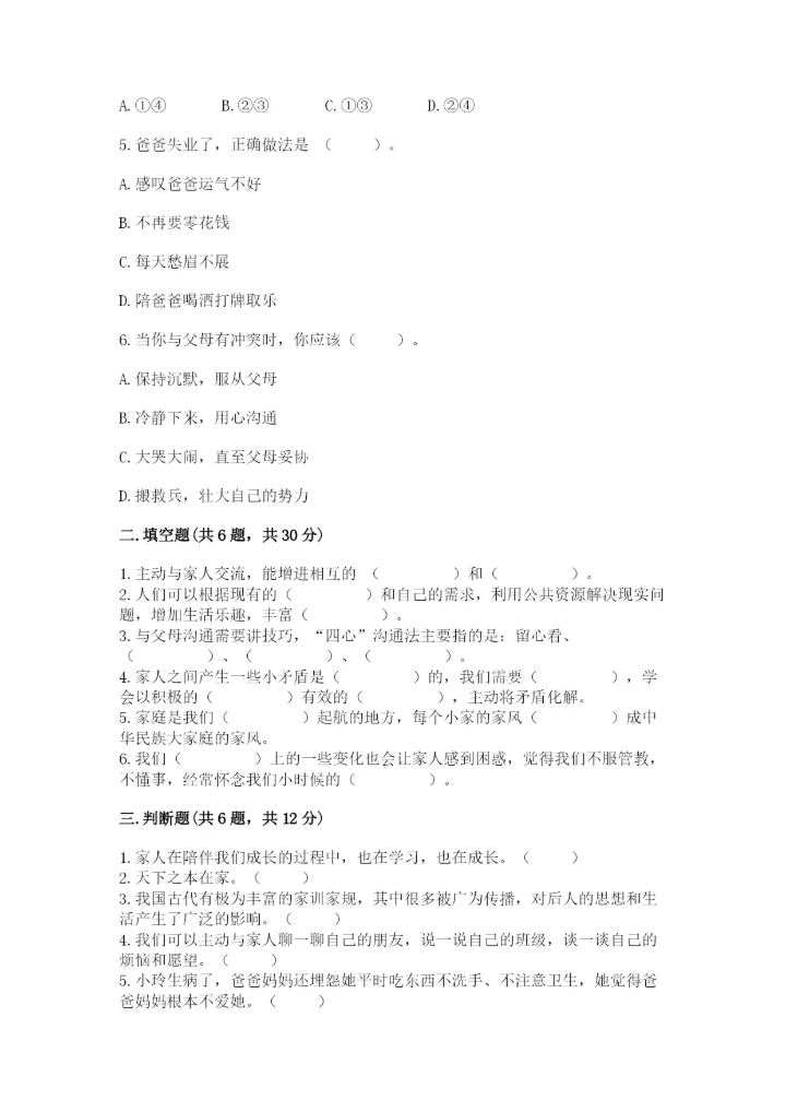 道德与法治五年级下册第一单元《我们是一家人》测试卷【重点班】.docx