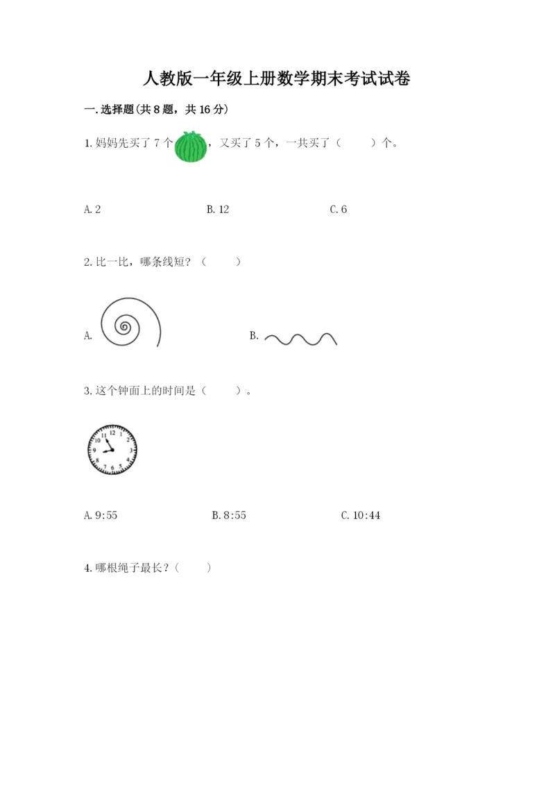 人教版一年级上册数学期末考试试卷含答案【新】.docx