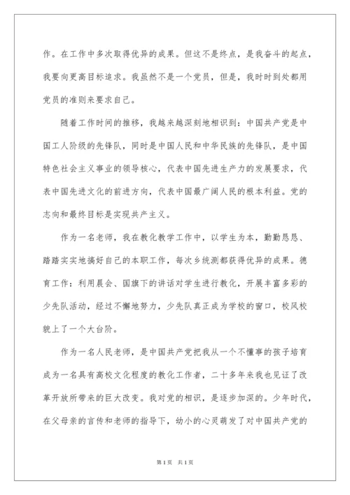 2022学校教师入党申请书.docx