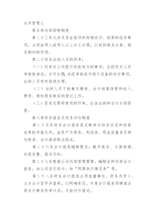 企业财务管理制度.docx