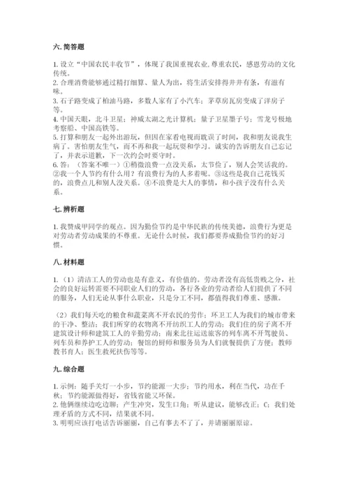 部编版道德与法治四年级下册 期末测试卷完整.docx