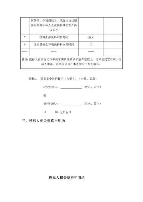 电力达拉特发电厂投标文件模板.docx