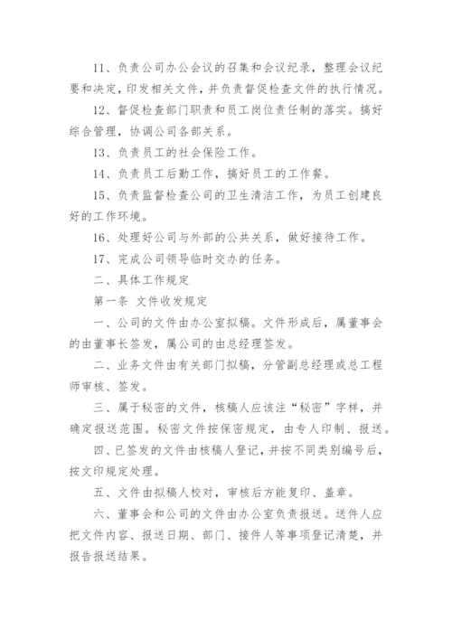 综合办公室管理制度_3.docx