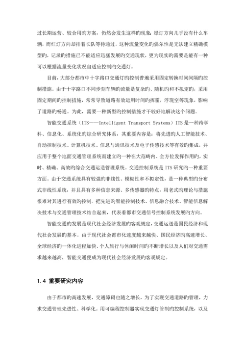 基於PLC的智能交通灯控制基础系统综合设计.docx