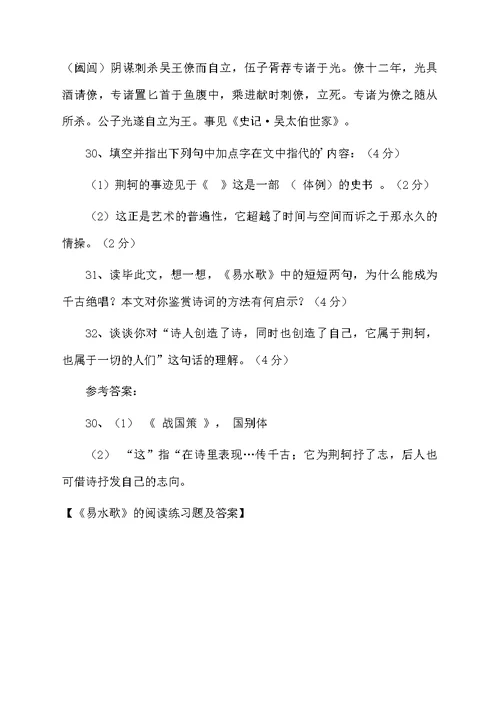 《易水歌》的阅读练习题及答案