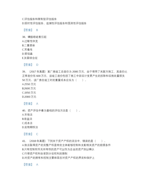 2022年安徽省资产评估师之资产评估基础高分题型题库精品加答案.docx