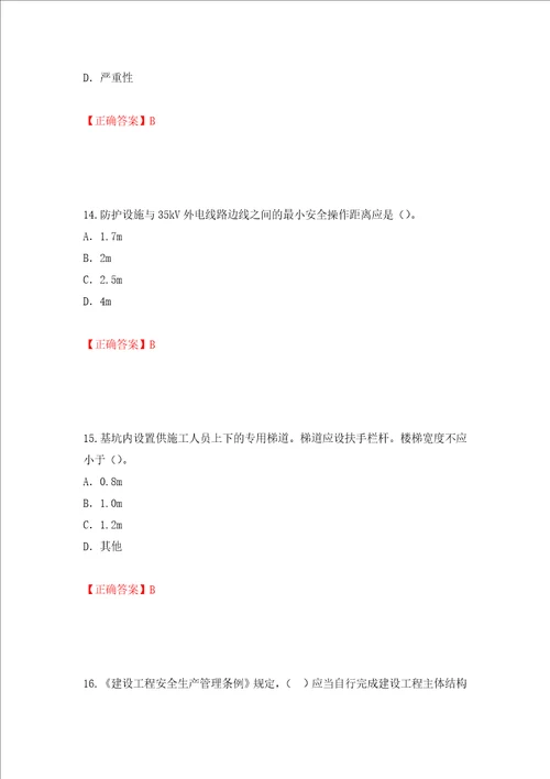 2022版山东省建筑施工企业项目负责人安全员B证考试题库押题卷答案第91卷