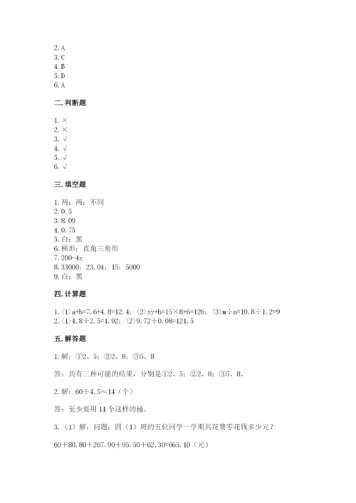 人教版数学五年级上册期末考试试卷带答案（夺分金卷）.docx