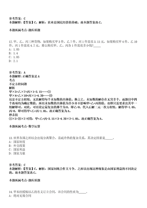 2022年01月2022四川宜宾职业技术学院第一次国家编制外专职辅导员公开招聘6人模拟卷含答案带详解