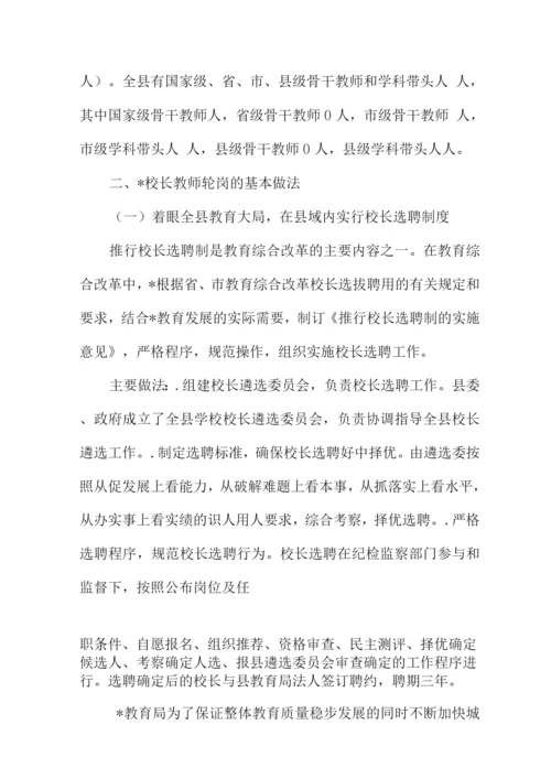 校长教师交流轮岗工作情况报告.docx