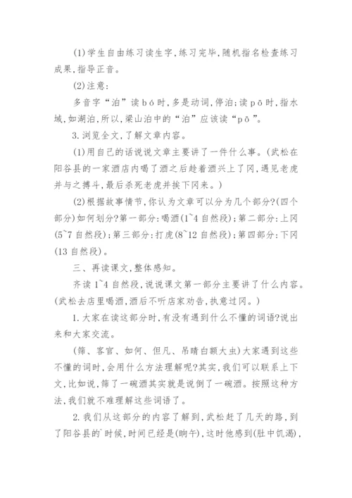 部编版小学五年级下册语文教案.docx