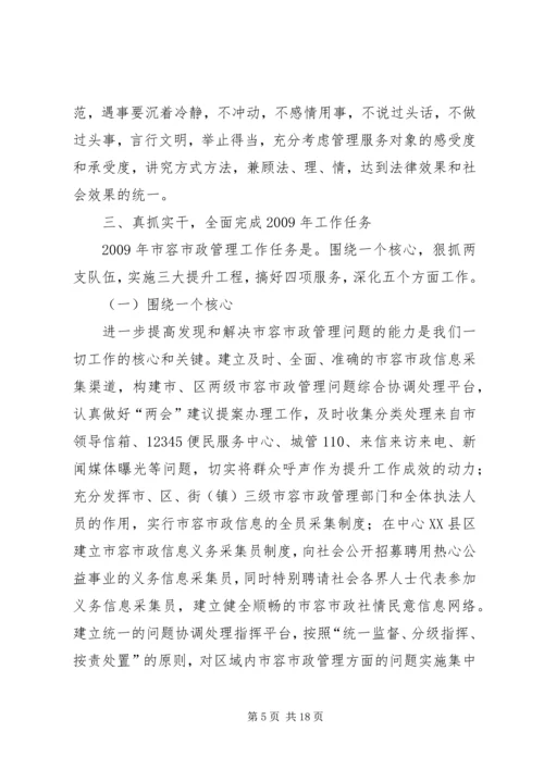 市政管理局工作计划二.docx