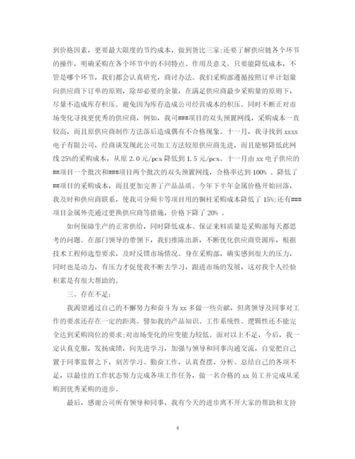 精编之度采购助理工作总结范文.docx