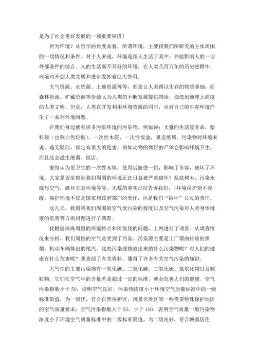 关于环境的调查报告8篇.docx