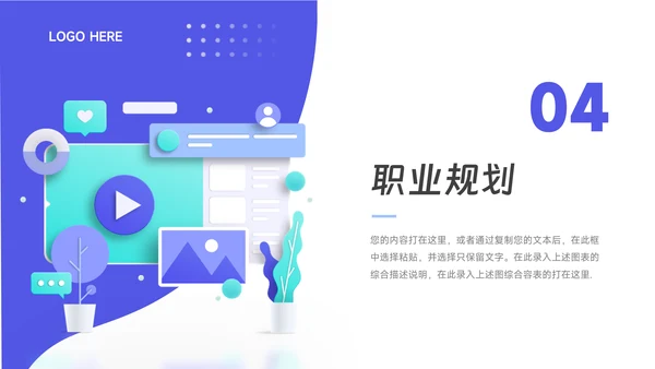 紫色互联网插画风员工职业规划PPT模板