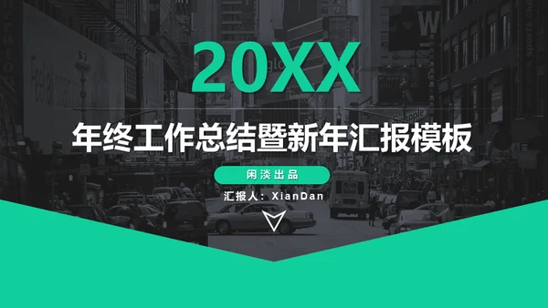 大气绿灰配色年终汇报商务通用PPT模板