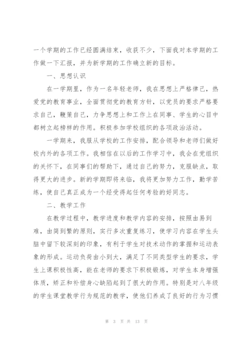 中学一级体育教师述职报告范文.docx